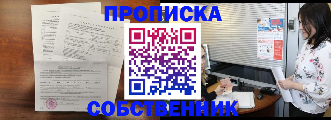 прописка для работы в Екатеринбурге
